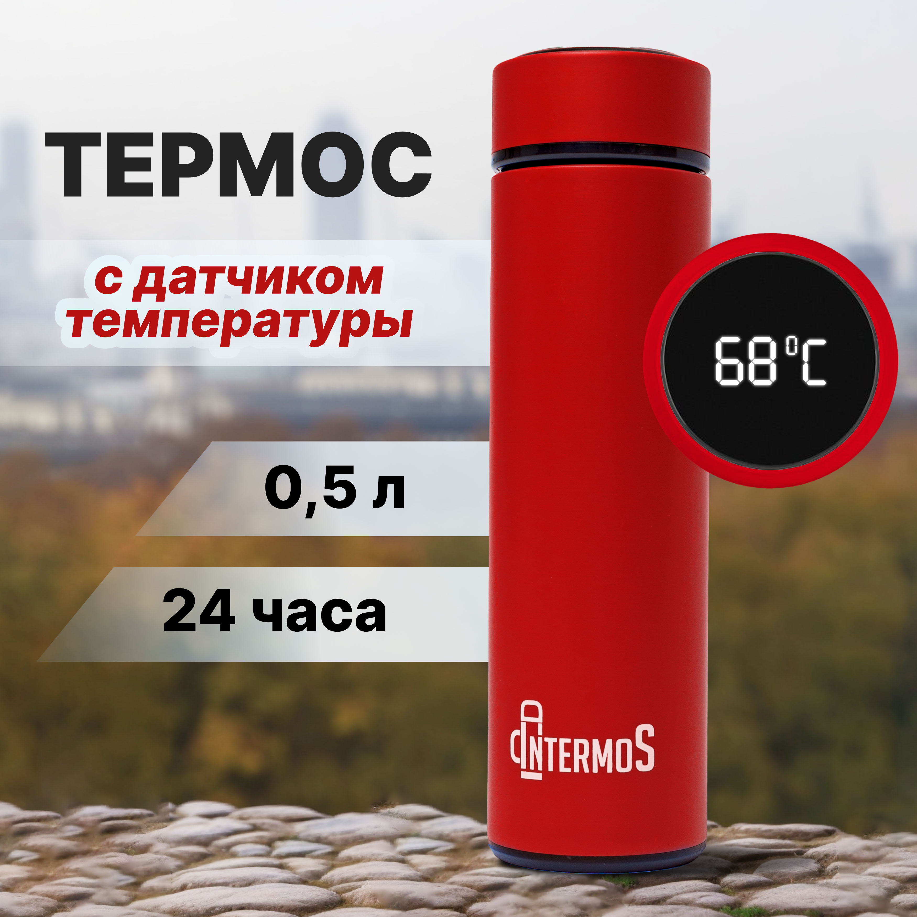 

Термос Intermos с термодатчиком 500 мл, красный, 000113