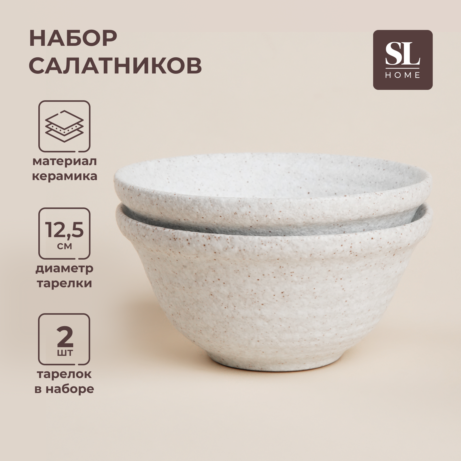 Набор салатников керамических SL Home 