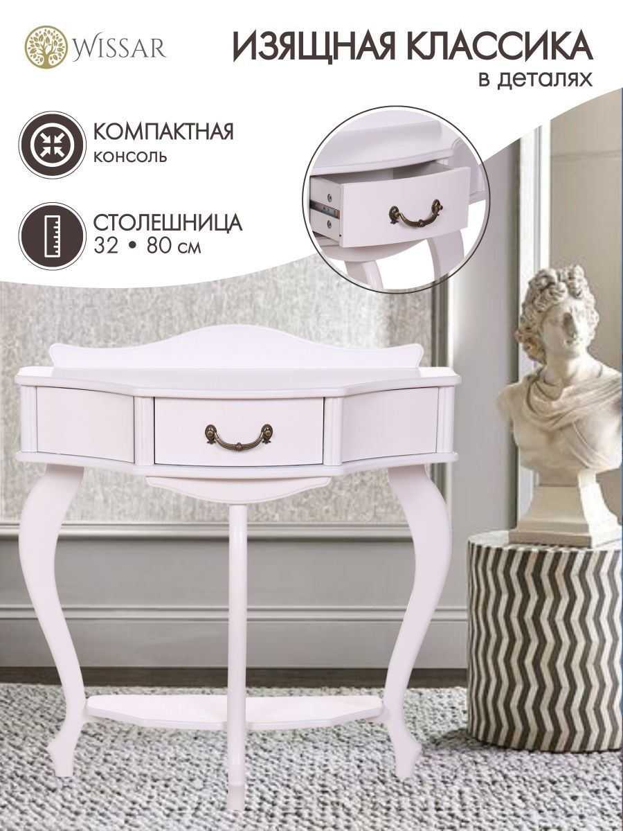 Консоль Wissar home Джульетта молочный дуб