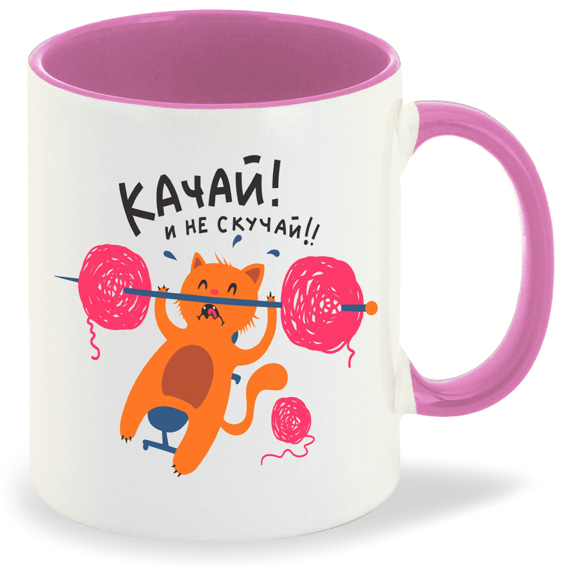 

Кружка CoolPodarok качай и не скучай спорт, качай и не скучай спорт