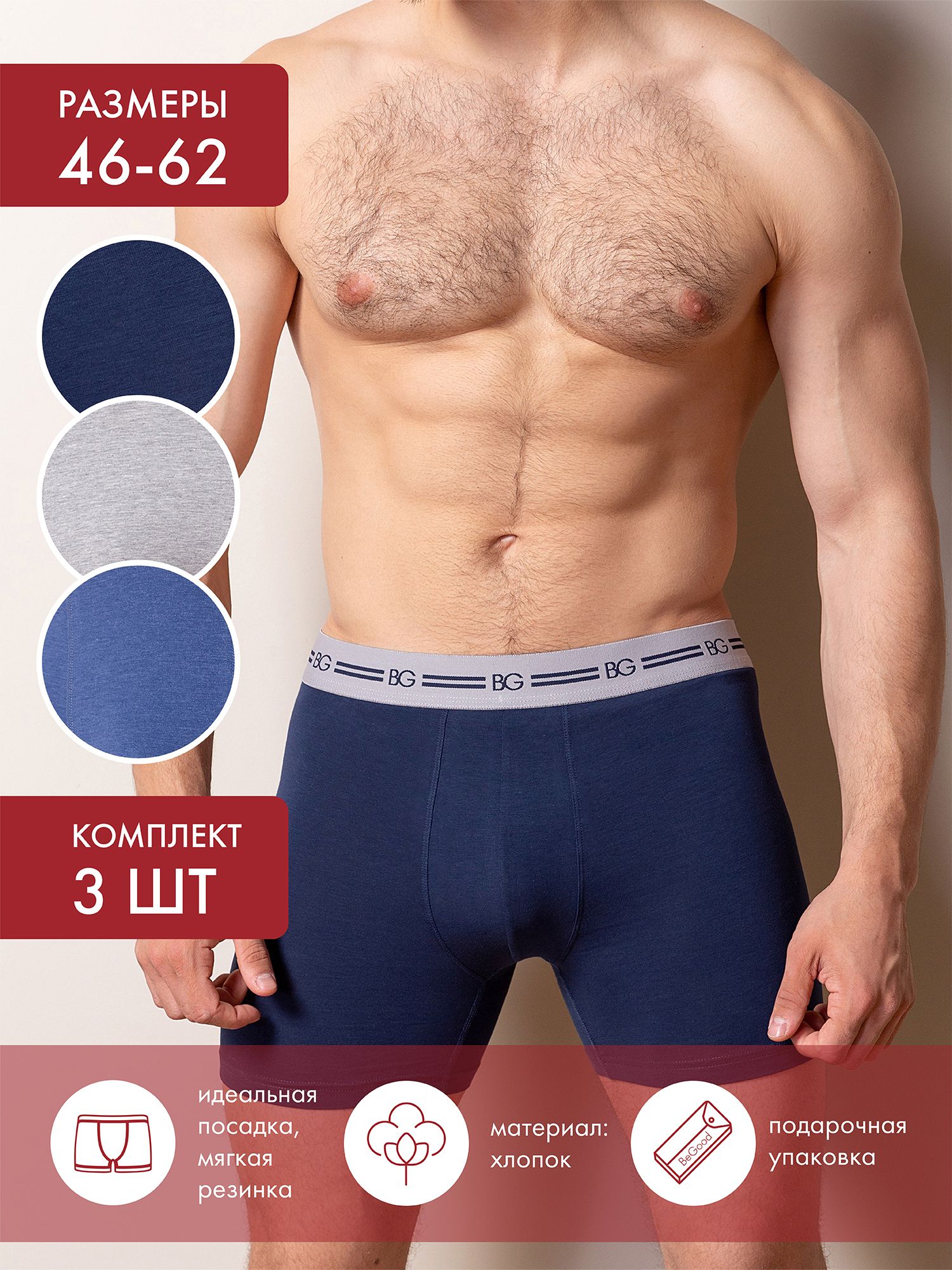 Комплект трусов мужских BeGood UM1202 синий; серый 60