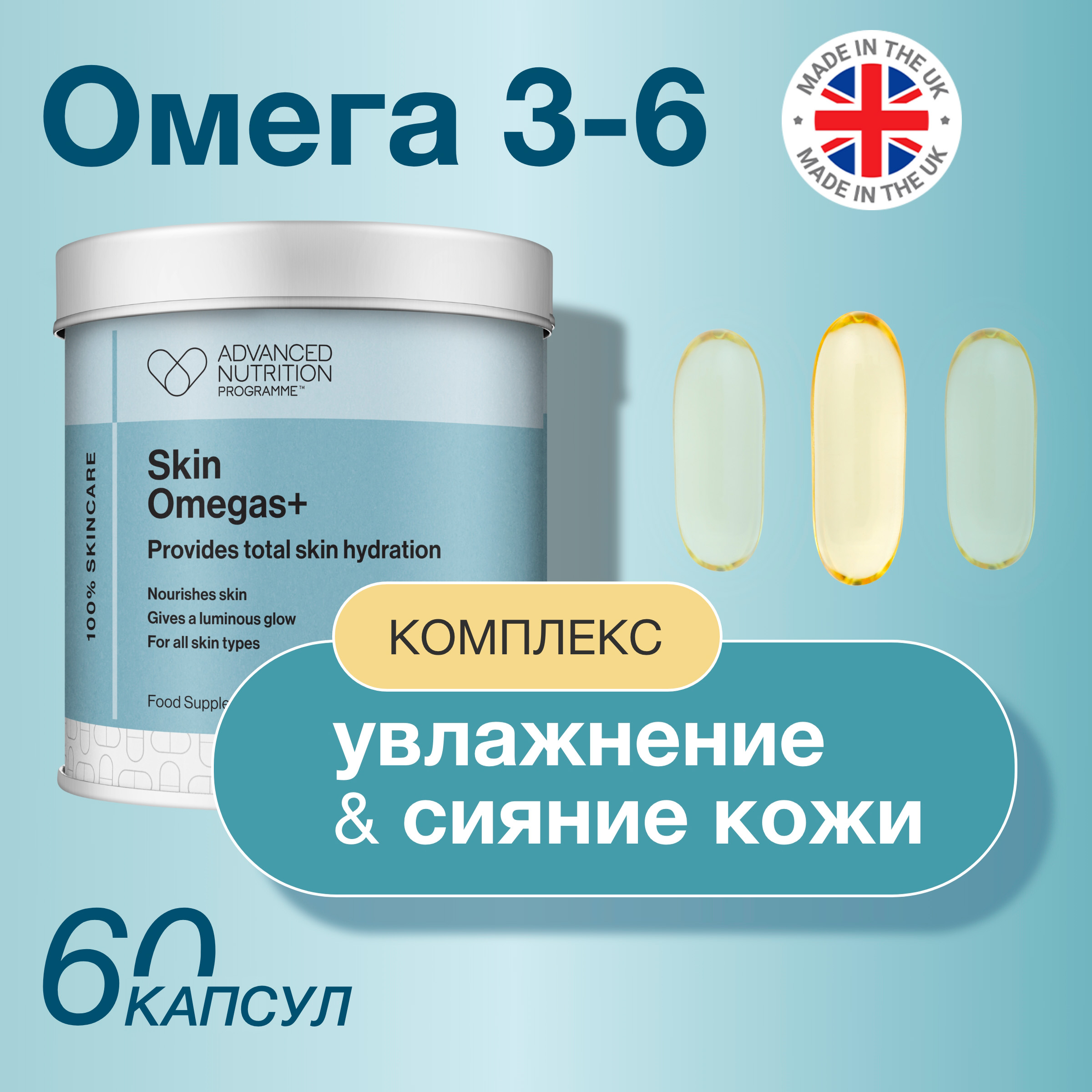 Омега Advanced Nutrition Programme, капсулы, 60 шт