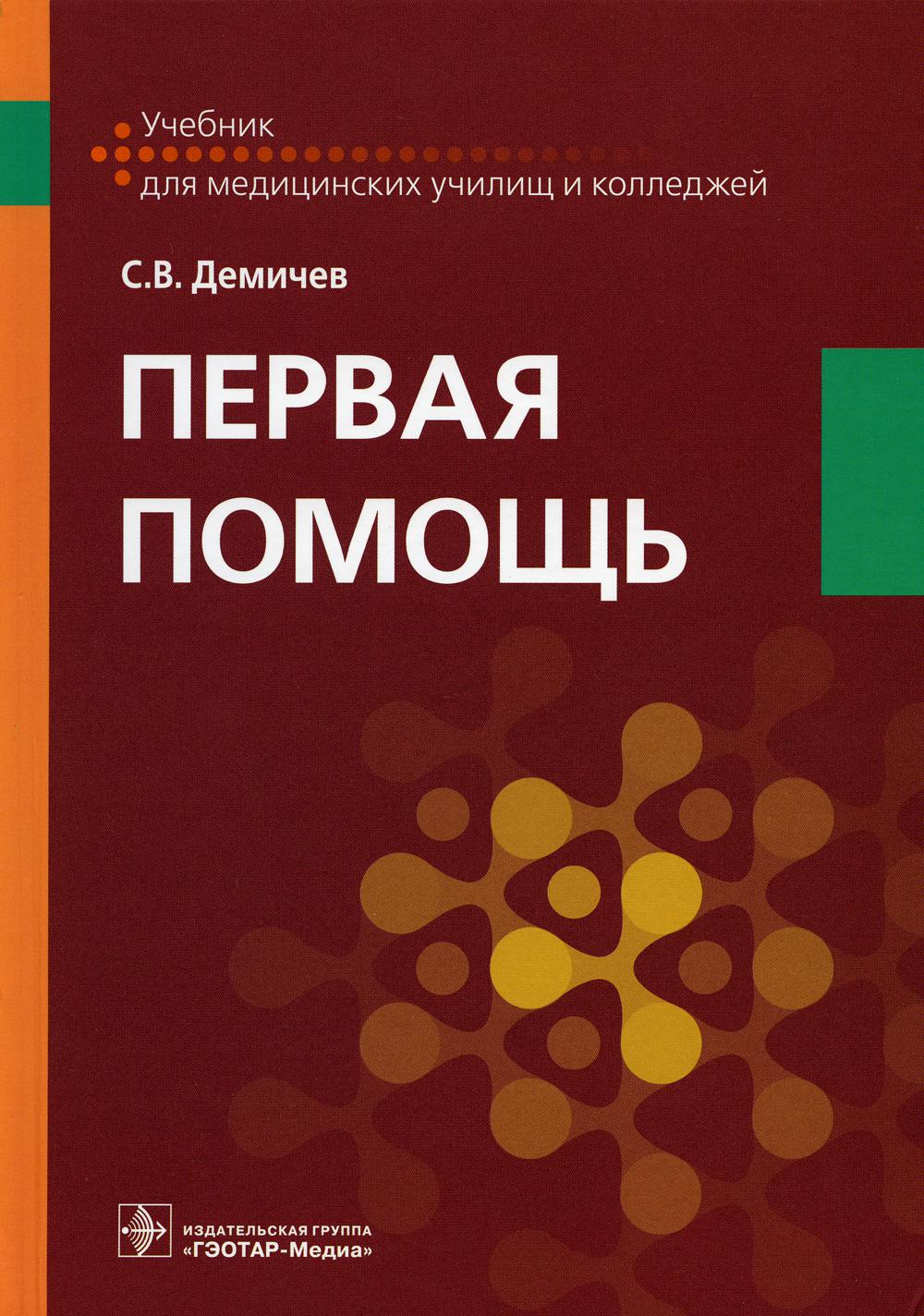 

Первая помощь