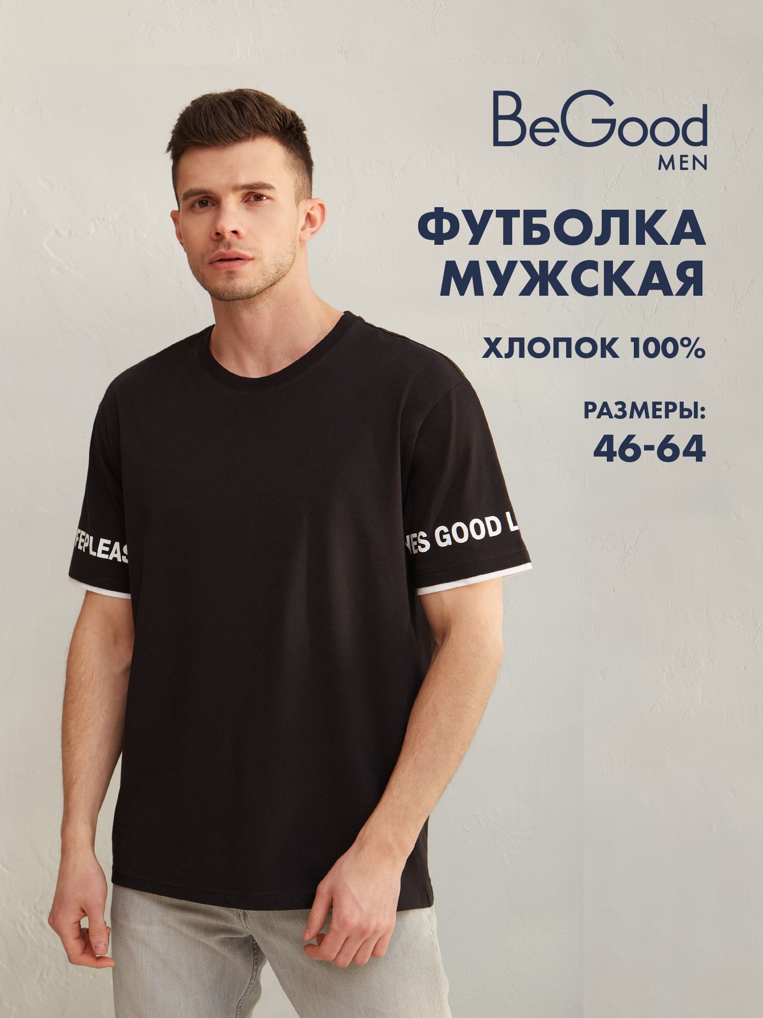 

Футболка мужская BeGood SS22MJ226B черная 56, Черный, SS22MJ226B