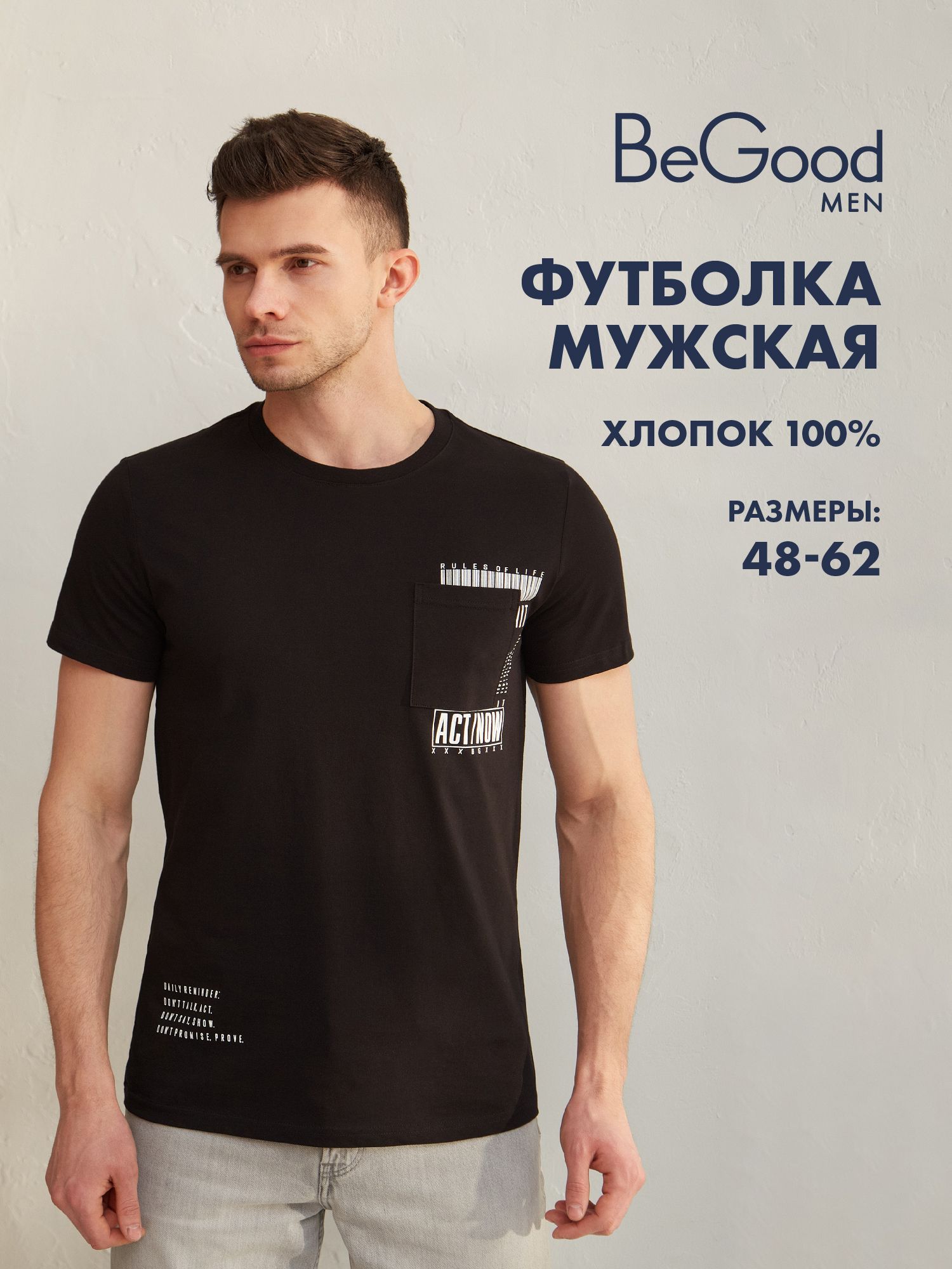 

Футболка мужская BeGood SS22MJ263 черная 58, Черный, SS22MJ263