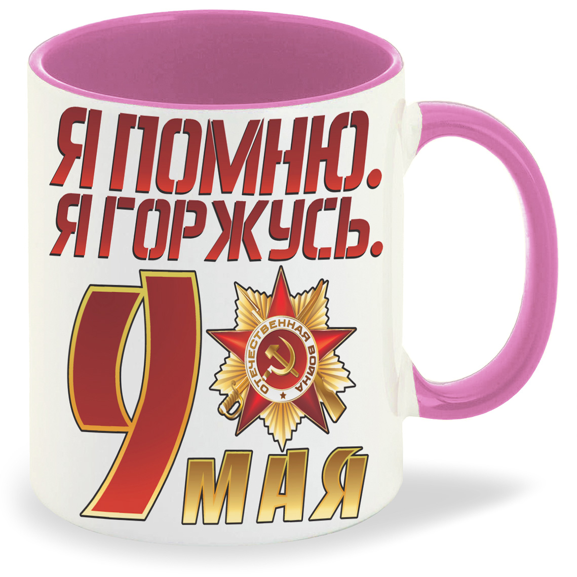 

Кружка CoolPodarok я помню я горжусь9 мая, я помню я горжусь9 мая
