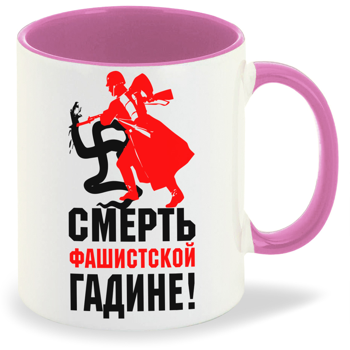 

Кружка CoolPodarok смерть фашистской гадине, смерть фашистской гадине