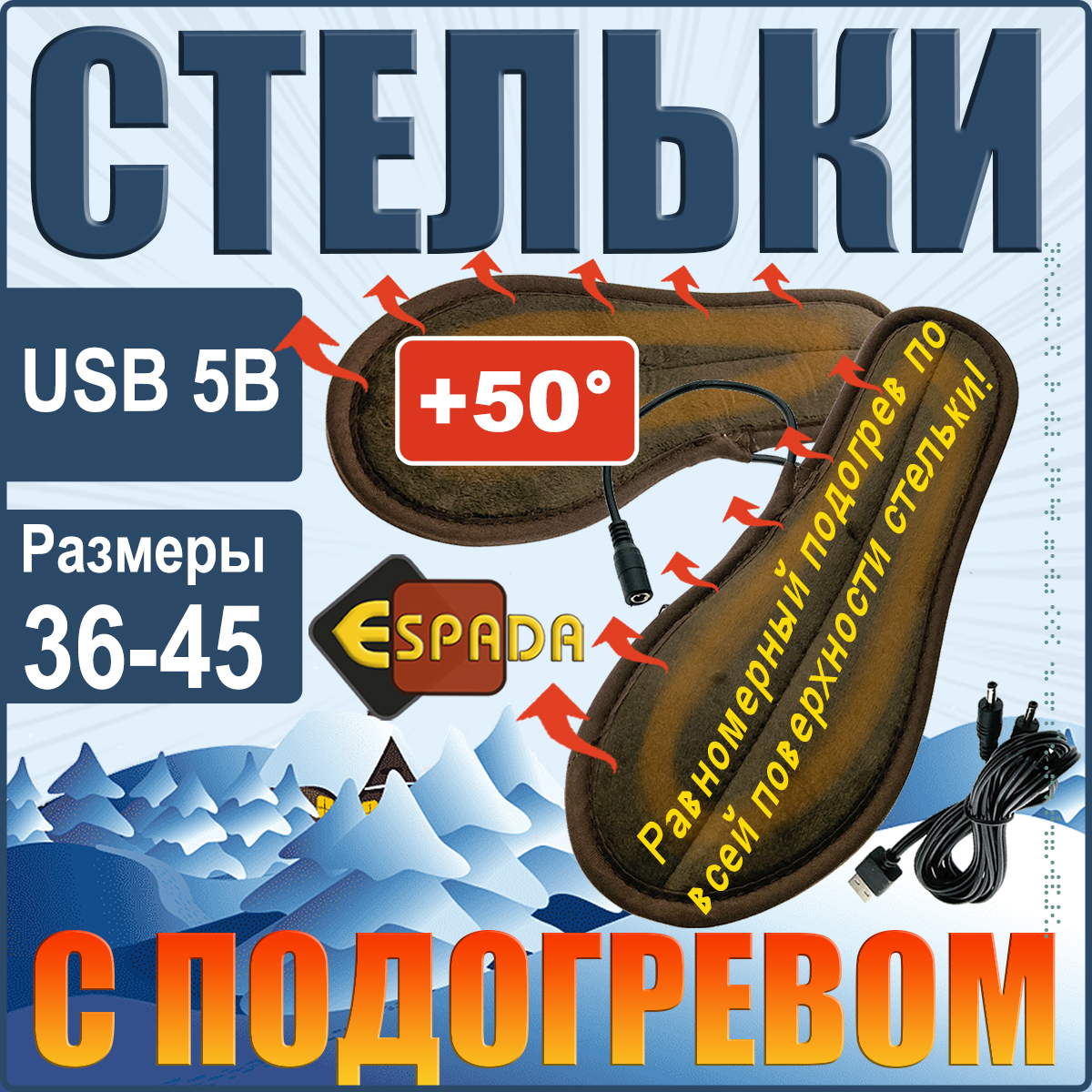 Согревающие стельки унисекс Espada Ins-2 44-46 RU 820₽