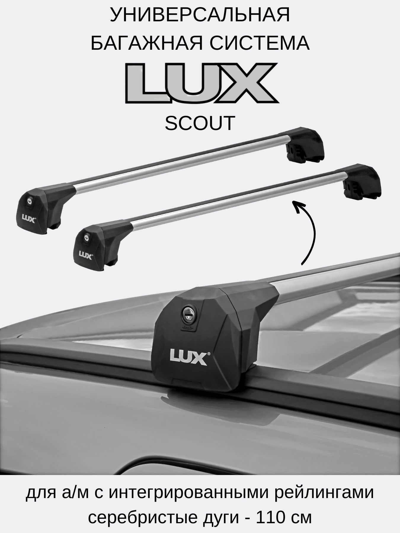 Багажник на рейлинги LUX SCOUT SSCOUTNXISER для Lexus NX I 2017-2021 серый