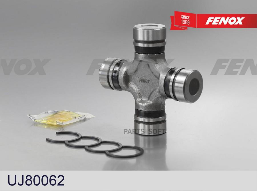 

Крестовина Рулевая FENOX uj80062