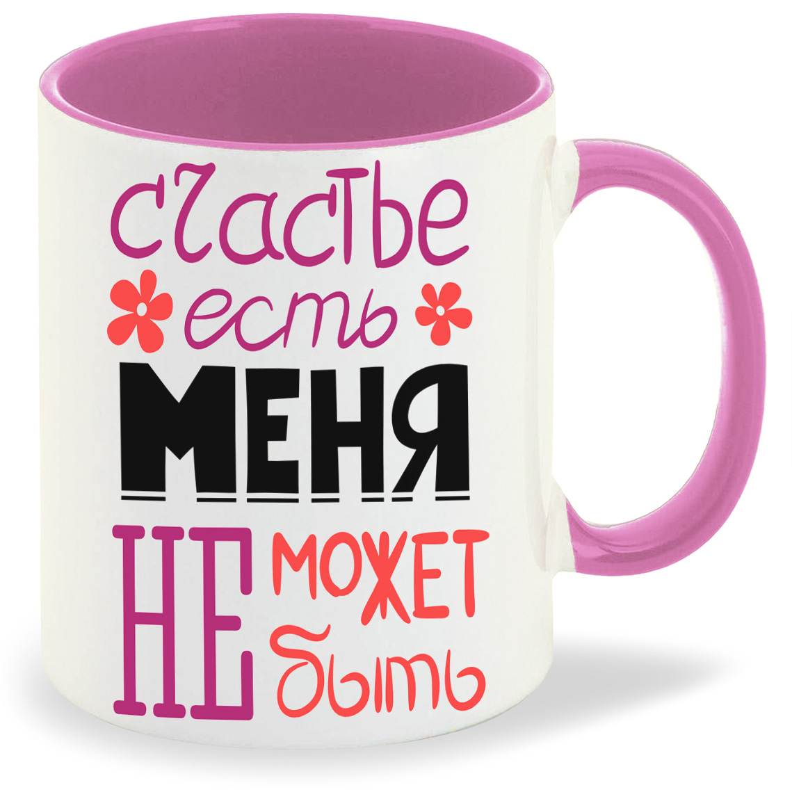 

Кружка CoolPodarok счастье есть меня не может не быть, счастье есть меня не может не быть