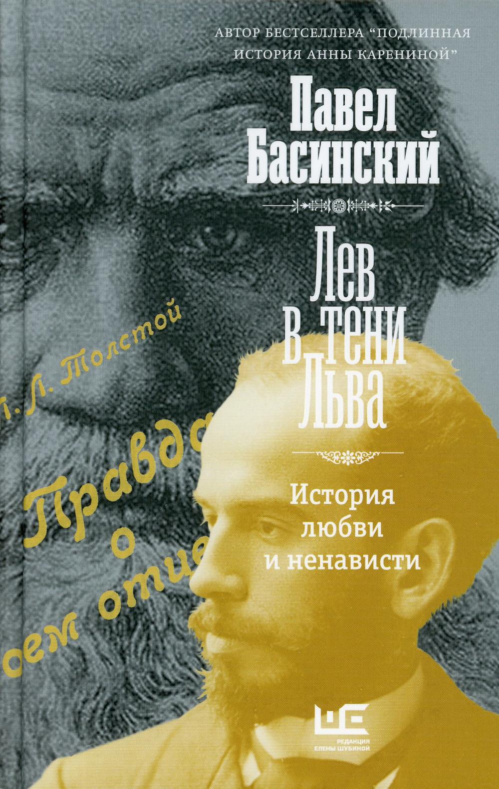 

Лев в тени Льва