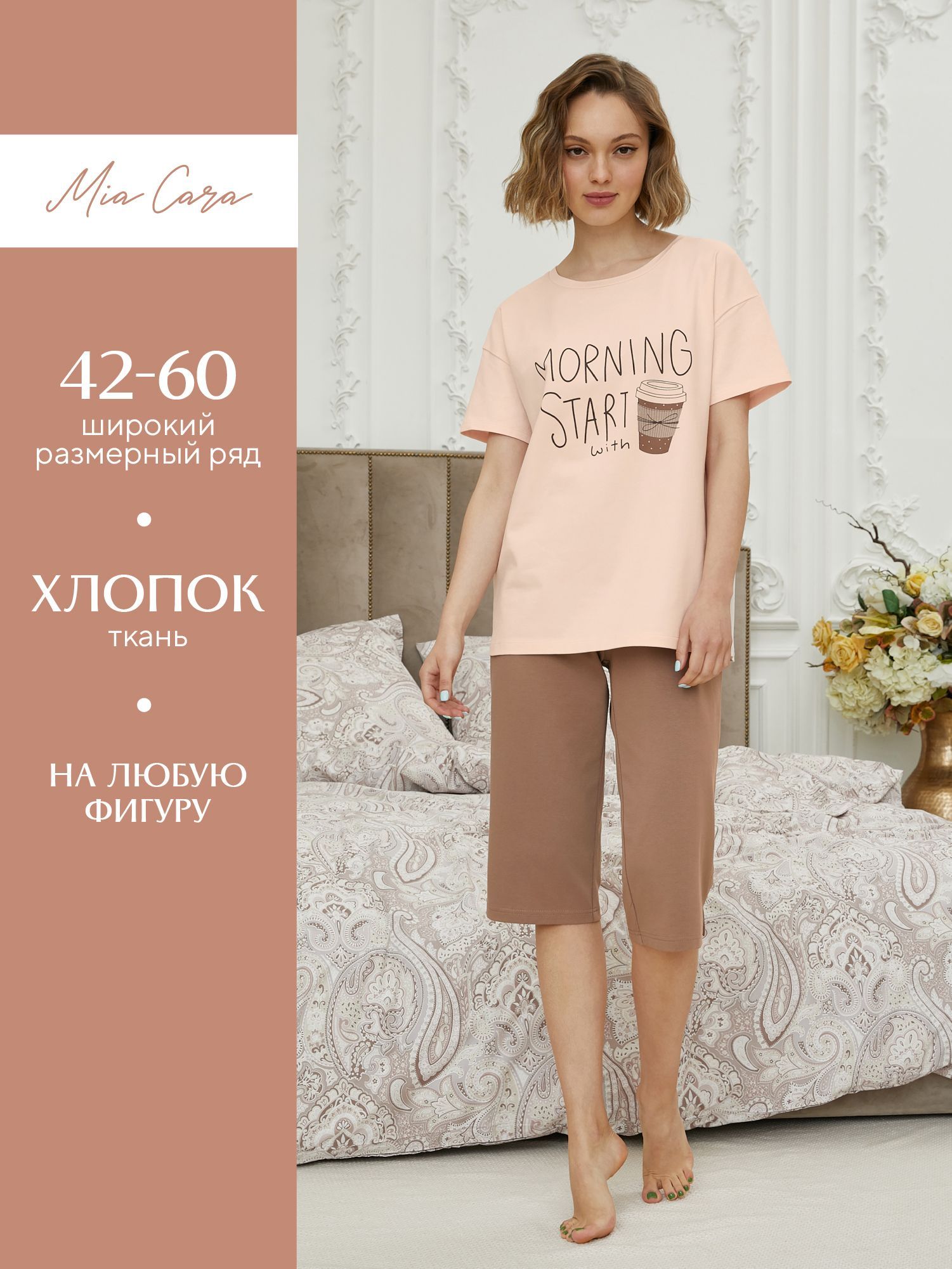 Пижама женская Mia Cara AW21WJ343 бежевая 54-56