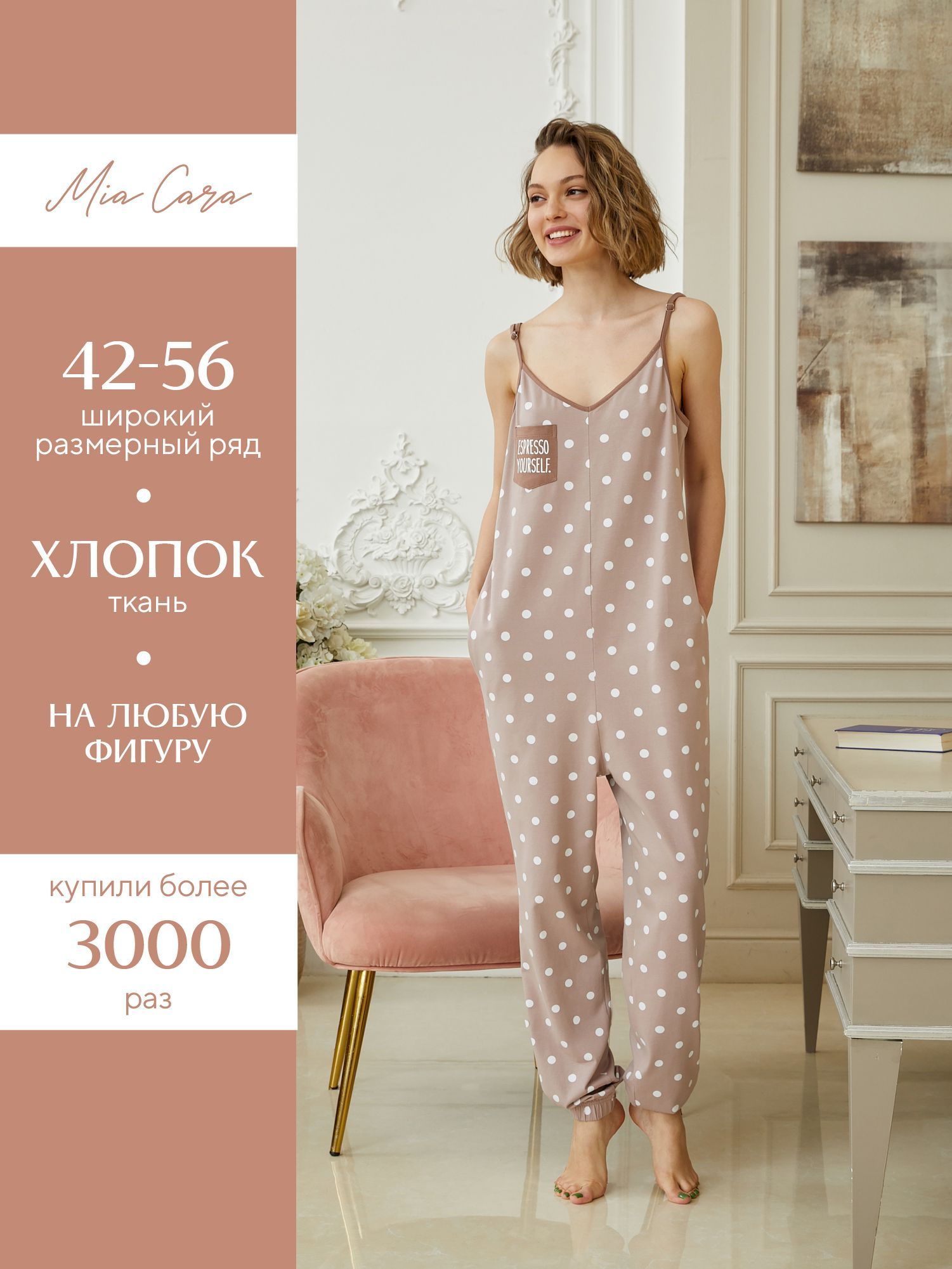 Комбинезон домашний женский Mia Cara AW21WJ346 бежевый 50-52