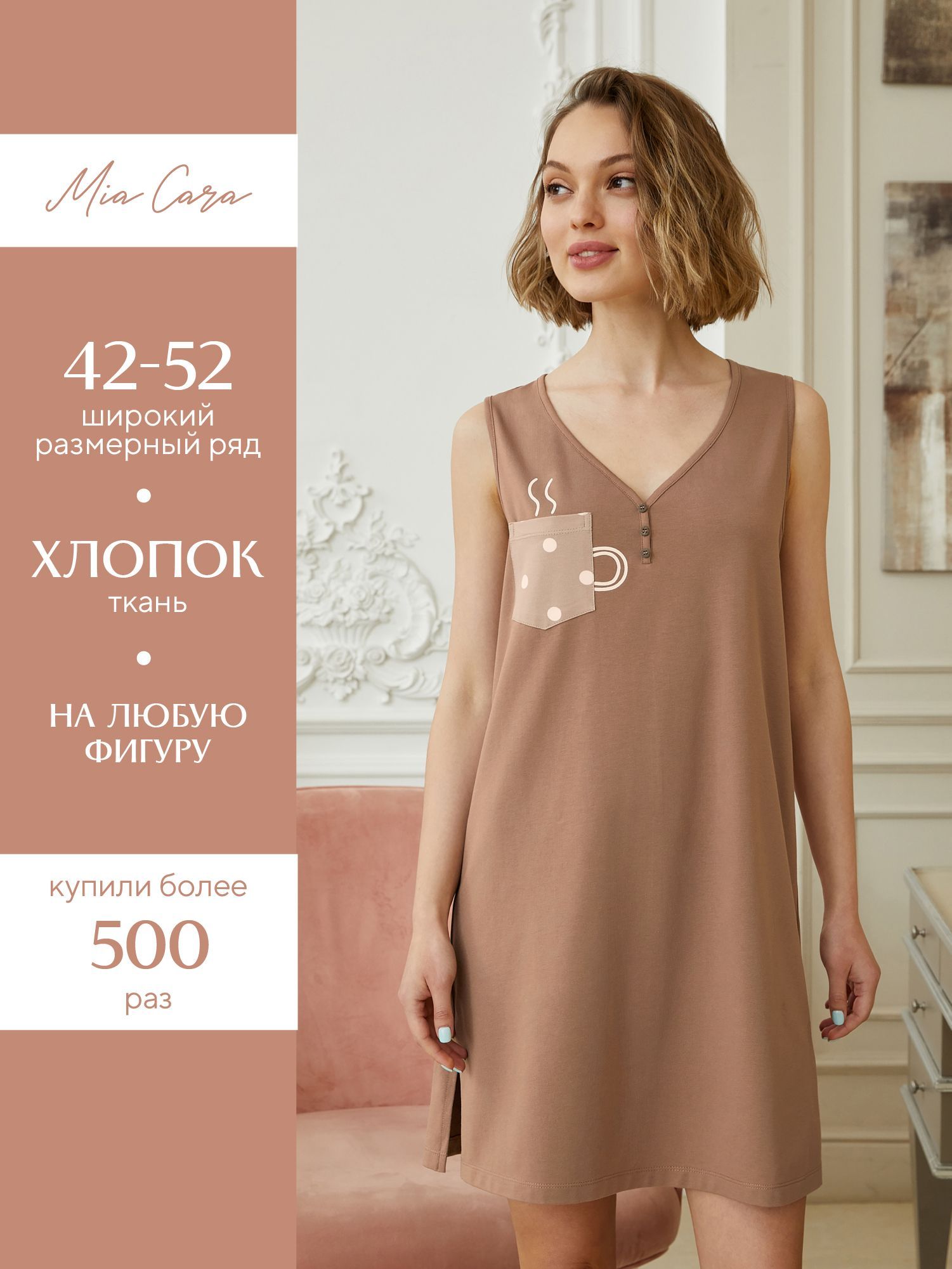 

Ночная сорочка женская Mia Cara AW21WJ344 коричневая 46-48, Коричневый, AW21WJ344