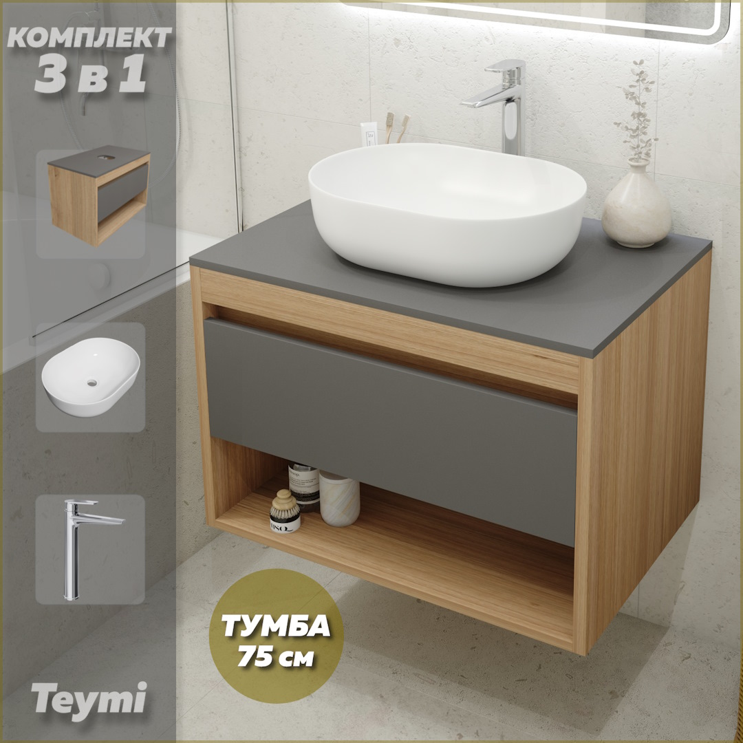 

Комплект Teymi 3 в 1: Тумба Ritta 75 + раковина Solli 48 + смеситель хром F09956, Серый, Ritta F09956
