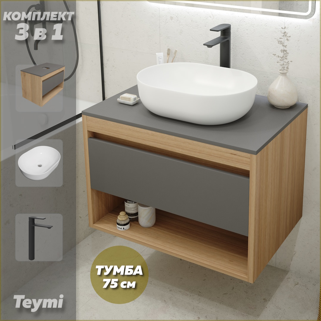 

Комплект Teymi 3 в 1: Тумба Ritta 75 + раковина Solli 48 + смеситель черный F09955, Серый, Ritta F09955