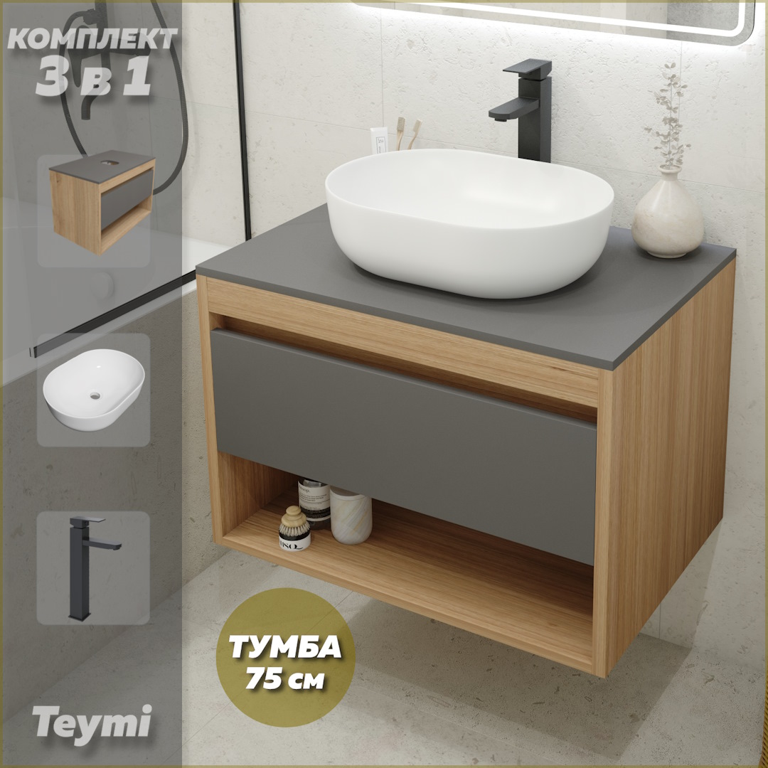 

Комплект Teymi 3 в 1: Тумба Ritta 75 + раковина Solli 48 + смеситель черный F09953, Серый, Ritta F09953