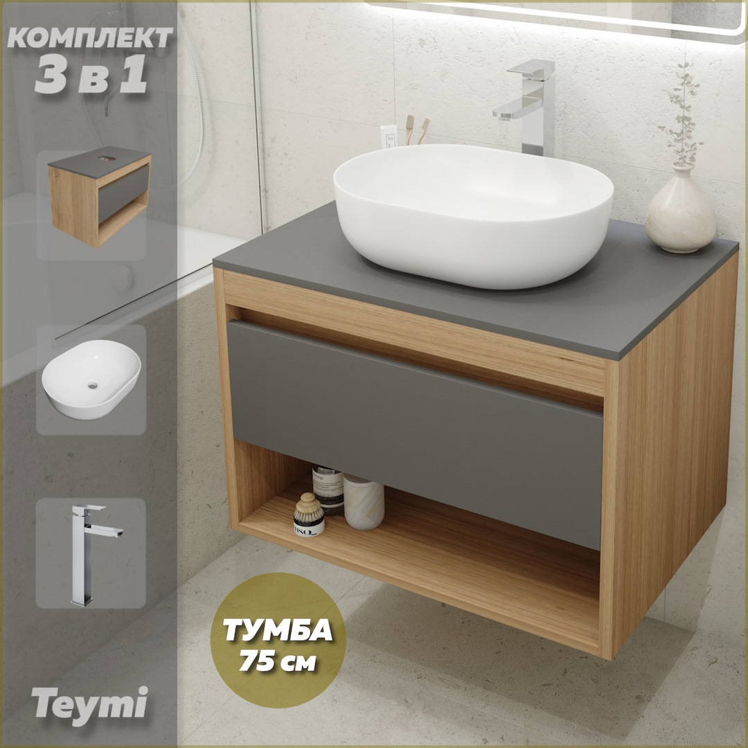 

Комплект Teymi 3 в 1: Тумба Ritta 75 + раковина Solli 48 + смеситель хром F09952, Серый, Ritta F09952