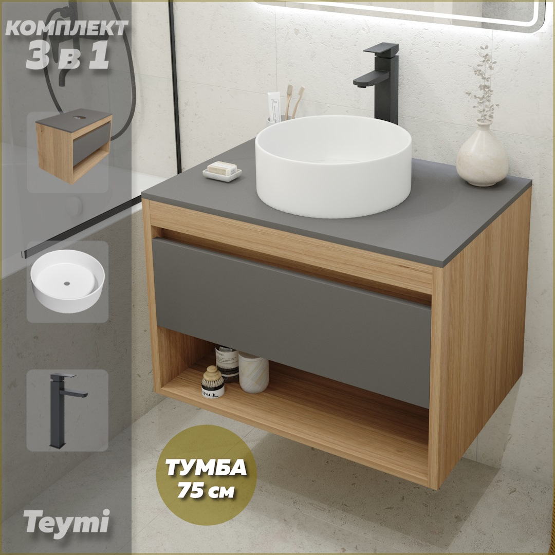 

Комплект Teymi 3 в 1: Тумба Ritta 75 + раковина Lina D35 + смеситель черный F09939, Серый, Ritta F09939