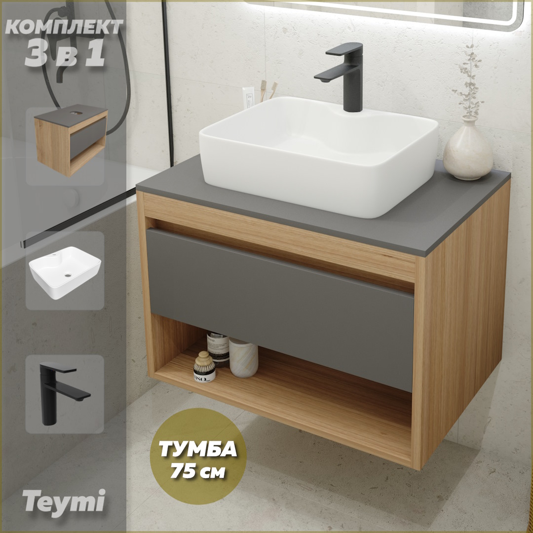 Комплект Teymi 3 в 1: Тумба Ritta 75 + раковина Helmi S 48 + смеситель черный F09927