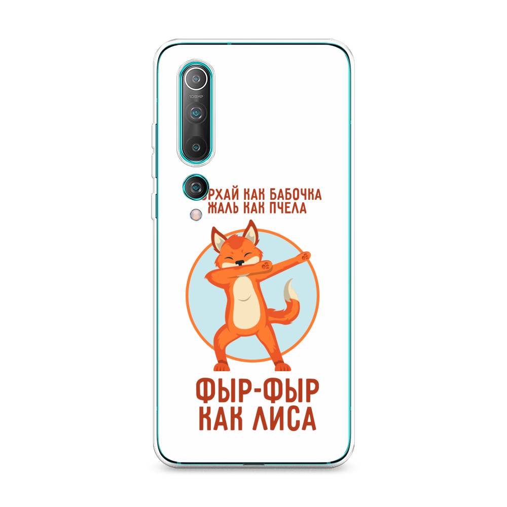 

Чехол Awog на Xiaomi Mi 10 Pro "Фыр-фыр как лиса", Разноцветный, 37850-2