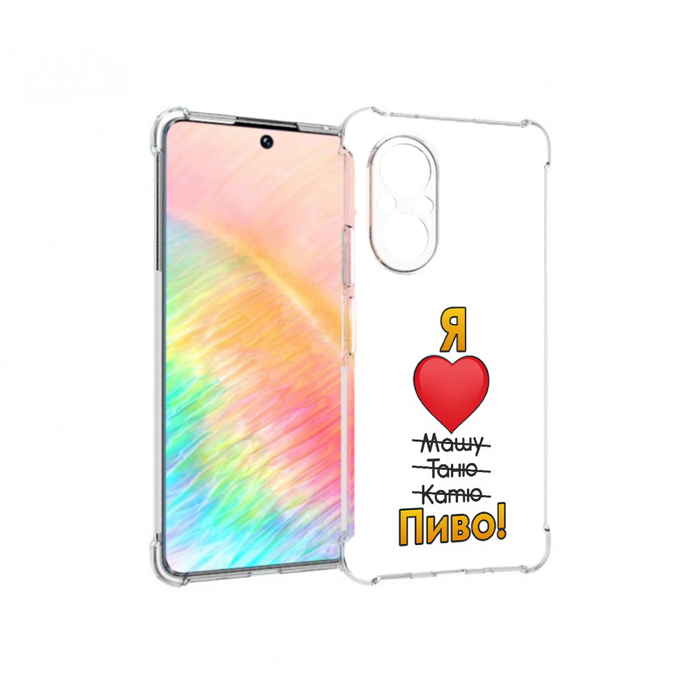 

Чехол MyPads Tocco для Honor 50 SE Я люблю машу таню катю пиво (PT223907.20.207), Прозрачный, Tocco