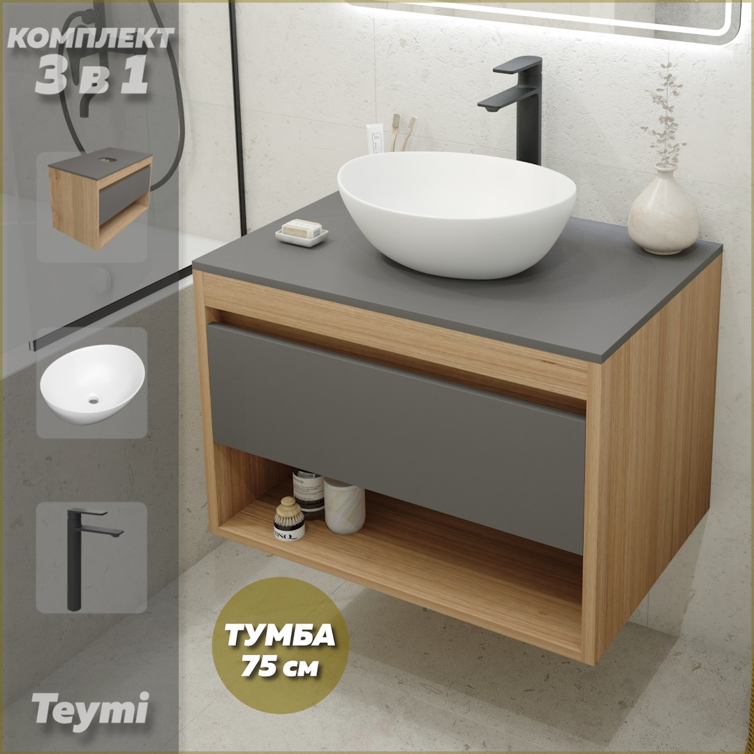 

Комплект Teymi 3 в 1: Тумба Ritta 75 + раковина Lori 40 + смеситель черный F09905, Серый, Ritta F09905