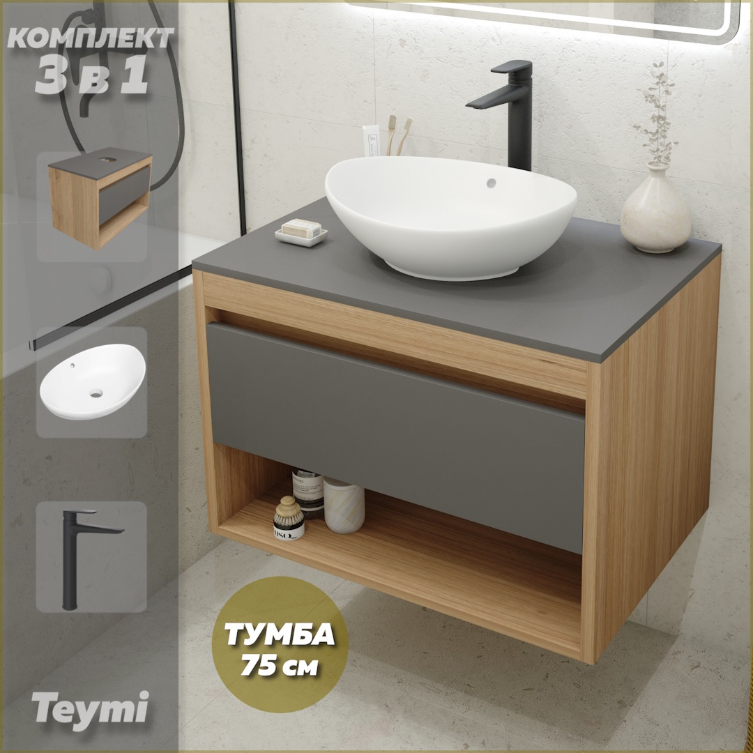 

Комплект Teymi 3 в 1: Тумба Ritta 75 + раковина Lori 60 + смеситель черный F09879, Серый, Ritta F09879