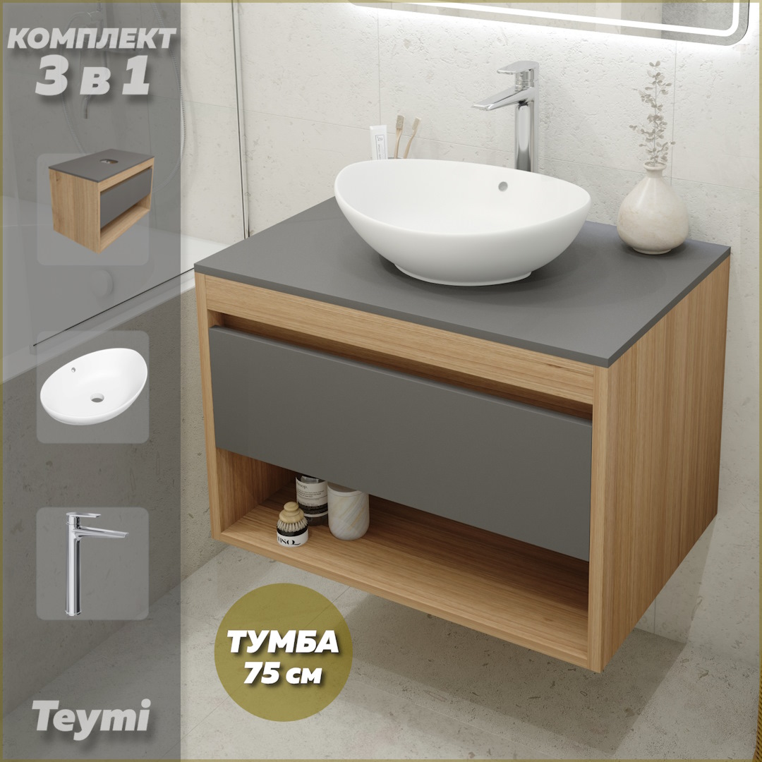 

Комплект Teymi 3 в 1: Тумба Ritta 75 + раковина Lori 60 + смеситель хром F09878, Серый, Ritta F09878