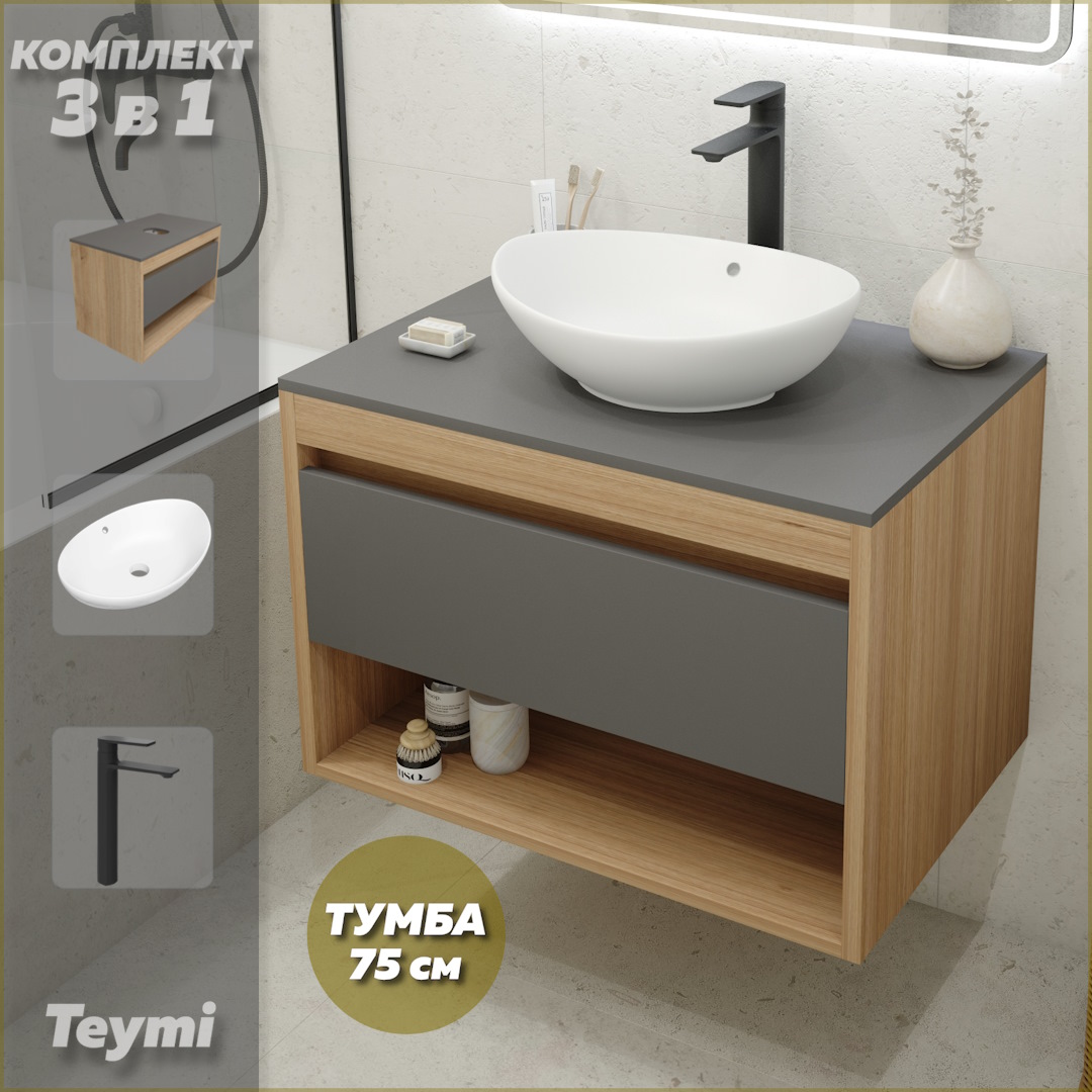 

Комплект Teymi 3 в 1: Тумба Ritta 75 + раковина Lori 60 + смеситель черный F09877, Серый, Ritta F09877