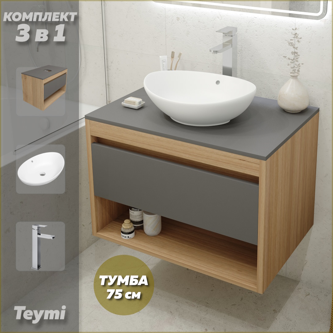 

Комплект Teymi 3 в 1: Тумба Ritta 75 + раковина Lori 60 + смеситель хром F09874, Серый, Ritta F09874