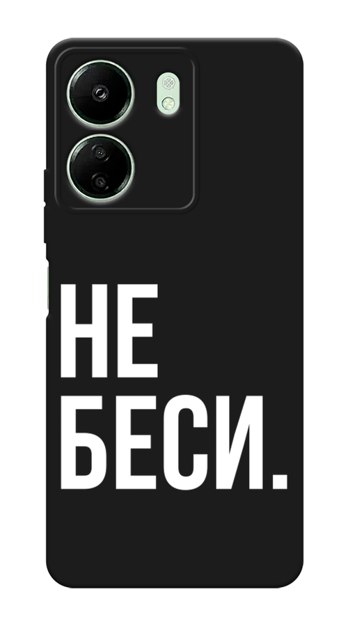 

Чехол Awog на Poco C65 "Не беси", Серый;бежевый, 320652-1