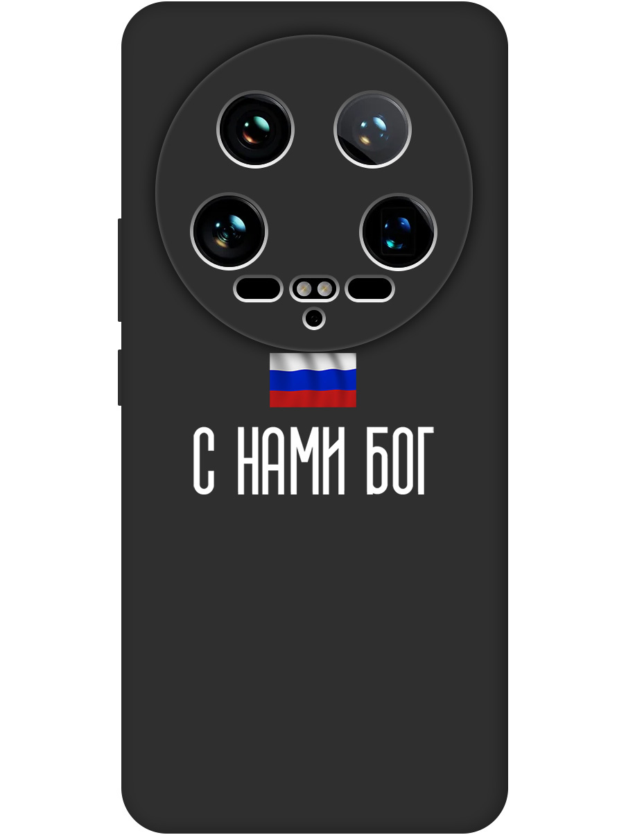 

Силиконовый чехол на Xiaomi 14 Ultra с принтом "С нами Бог" матовый черный, 781969981