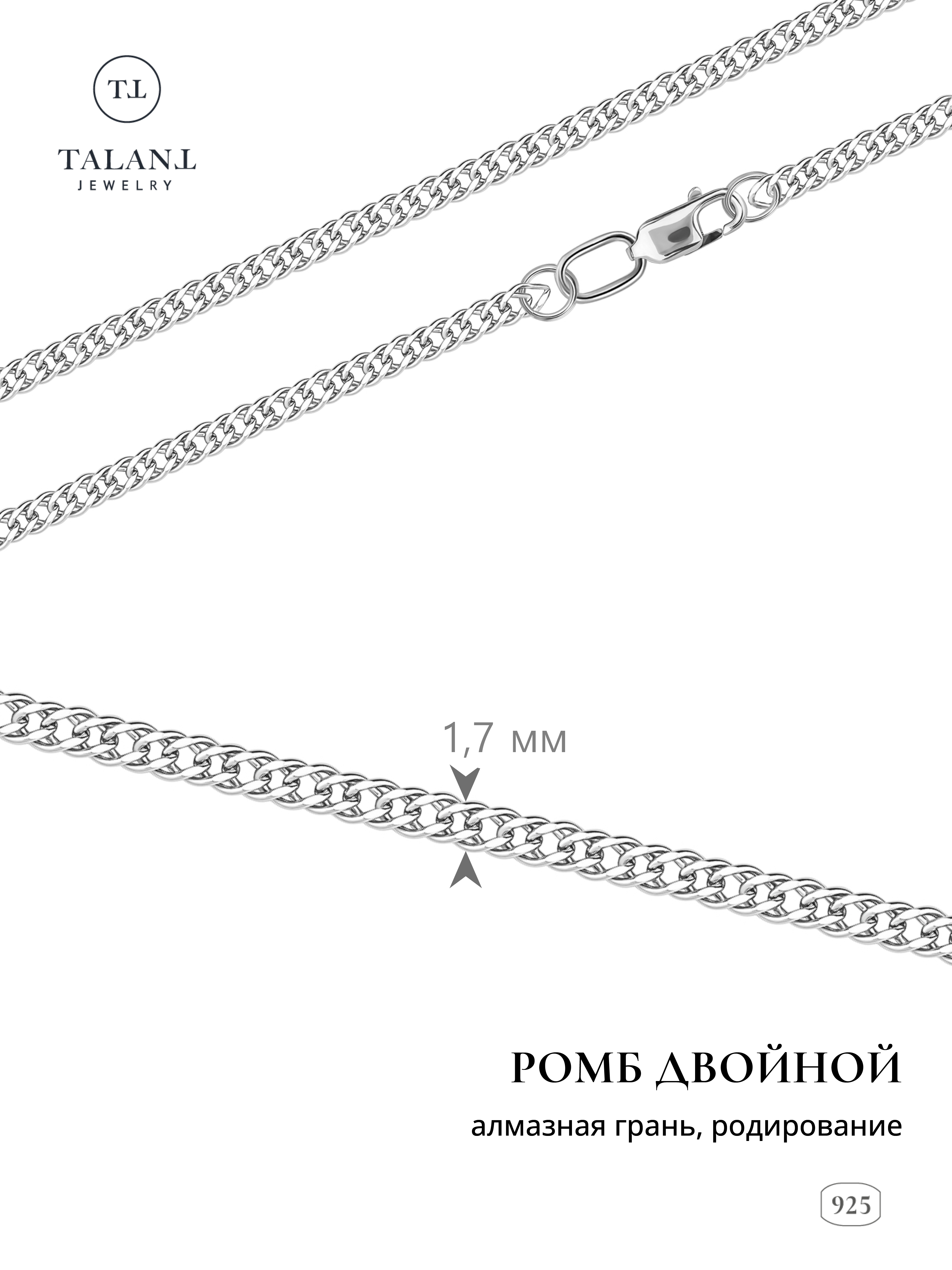 

Цепочка из серебра 45 см TALANT 320-73-0030-30176, 320-73-0030-30176