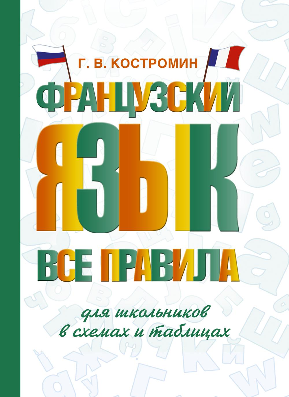 

Книга Французский язык