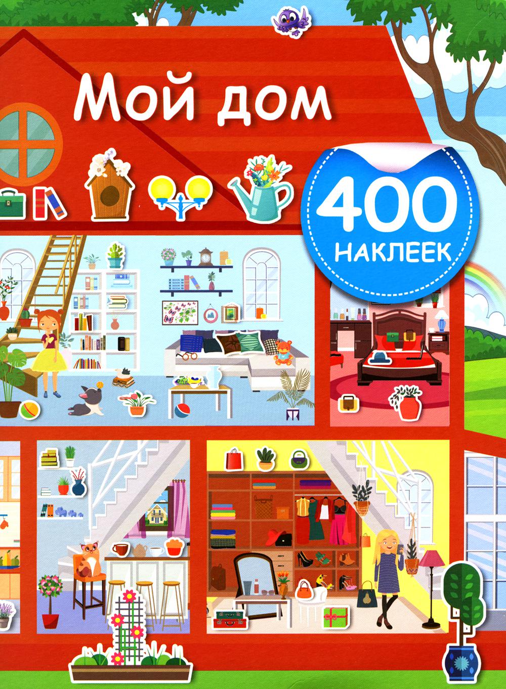 

Мой дом