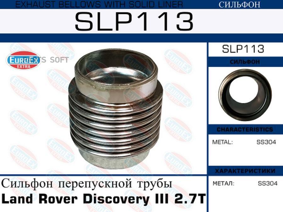 SLP113_сильфон перепускной трубы! Land Rover Discovery III 2.7 TD