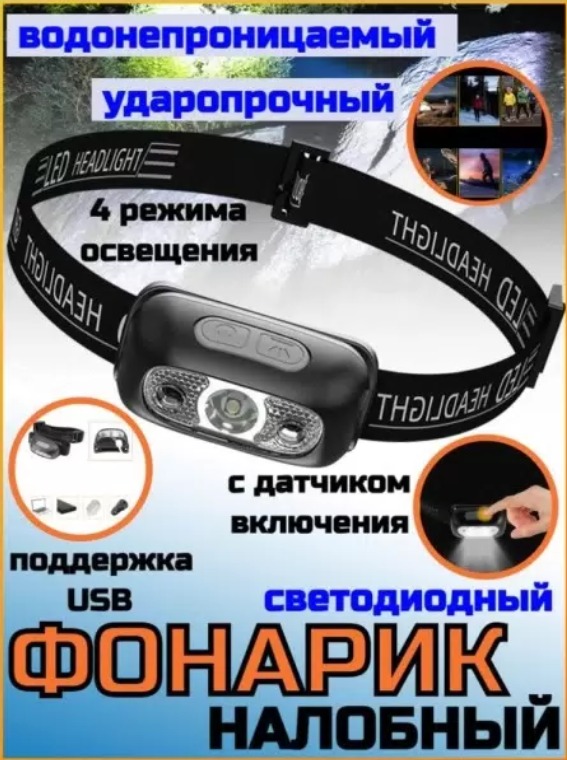 

Фонарь налобный VVO HD-LM-01, с мощным аккумулятором, Черный