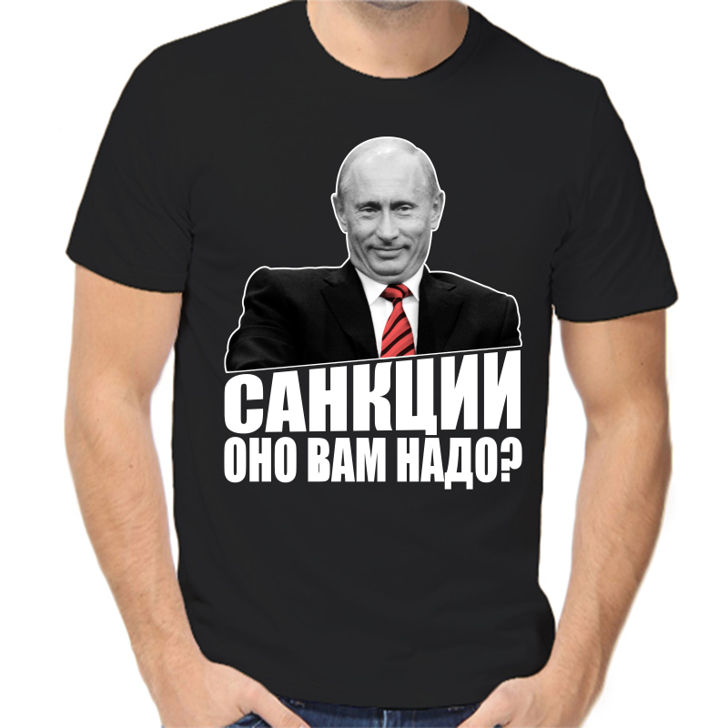 

Футболка мужская черная 46 р-р с Путиным санкции оно вам надо, Черный, fm_sankcii_ono_vam_nado