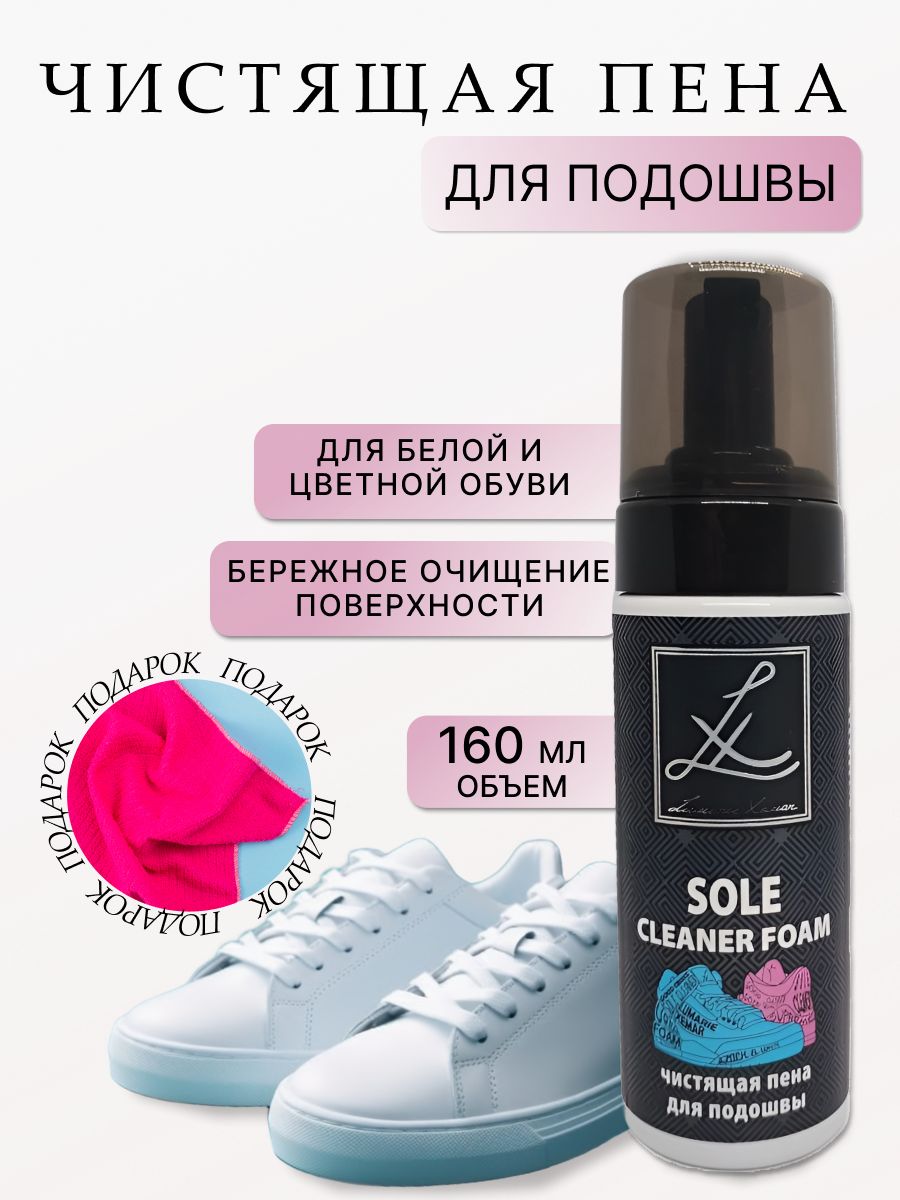 Очиститель для обуви Lumarie Xemar LXSC150 бесцветный
