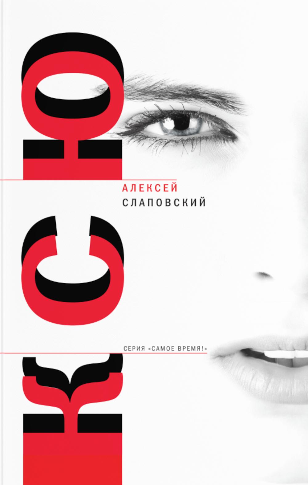 

Ксю. Дерево, Авария