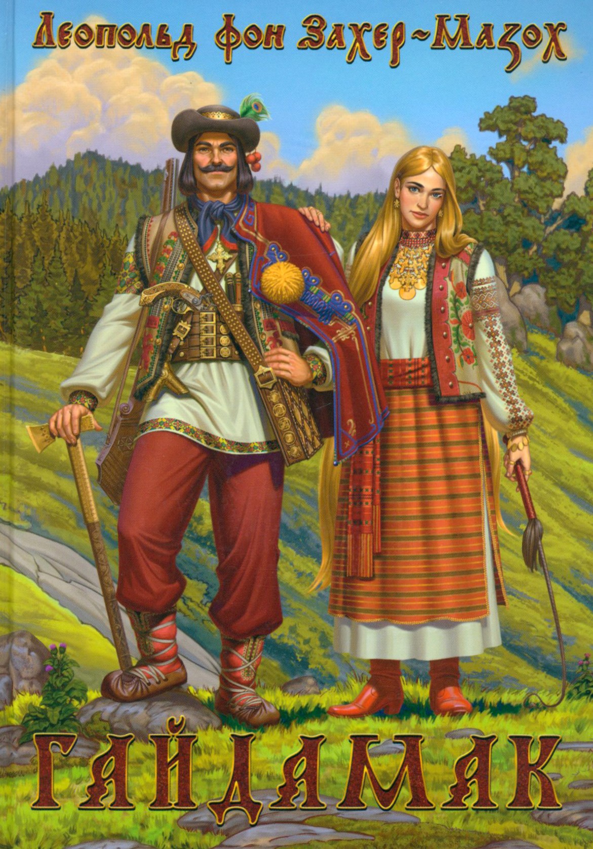 

Гайдамак