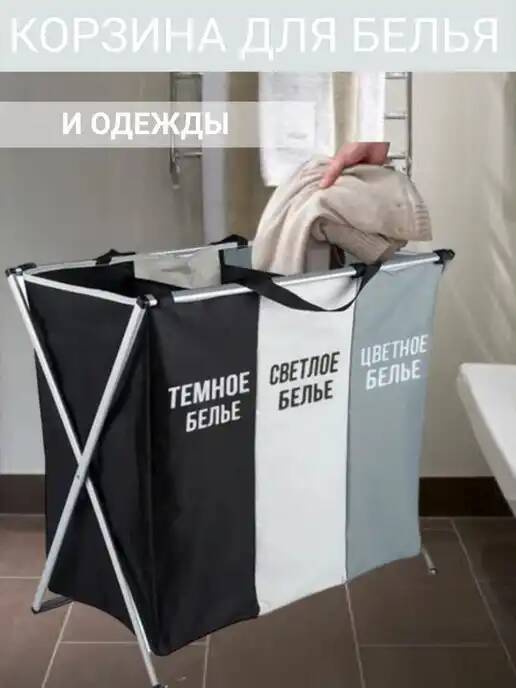 

Корзина для белья от SS