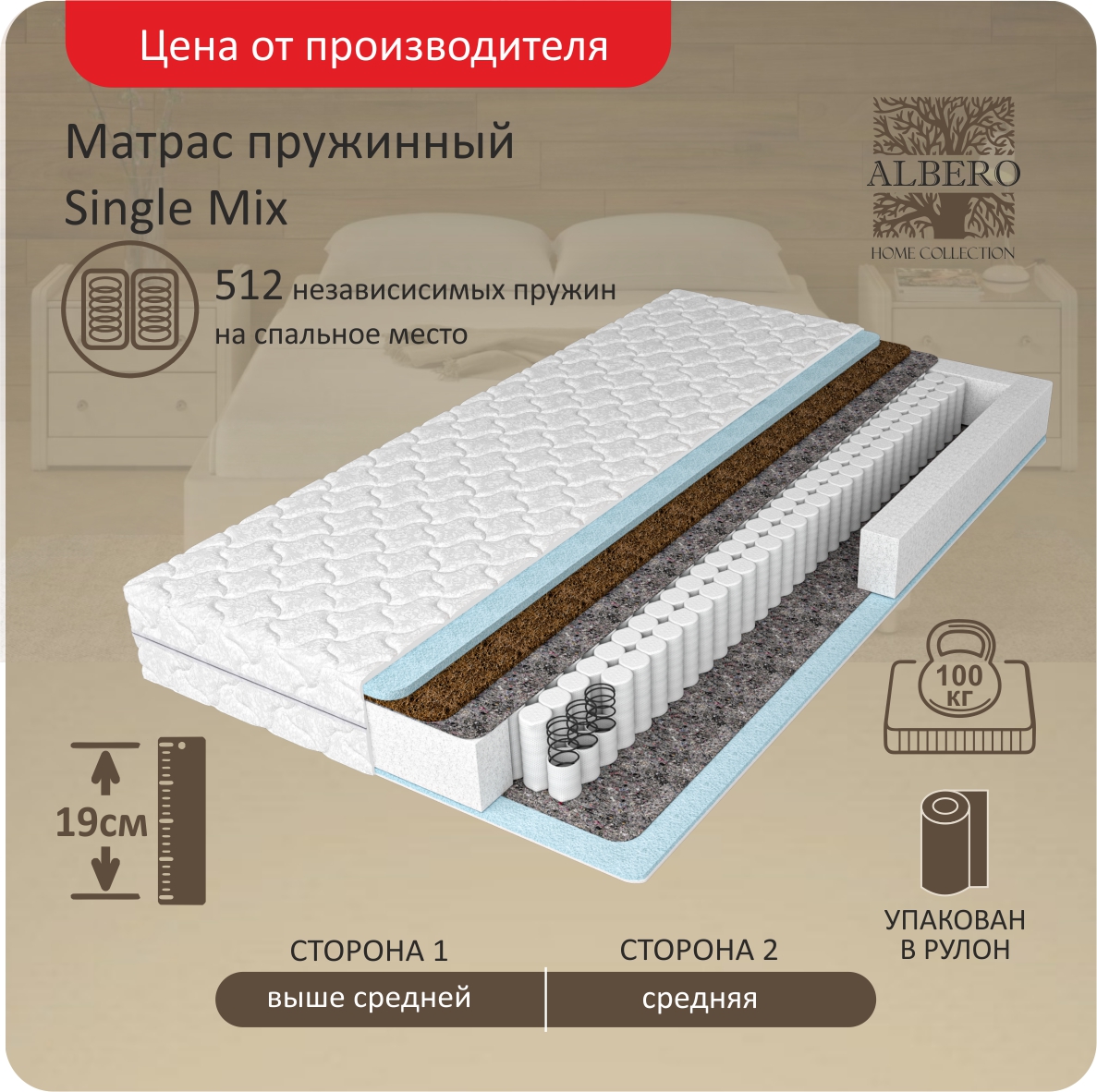 

Анатомический матрас пружинный Albero Single Mix 150-190, Белый, Single Mix