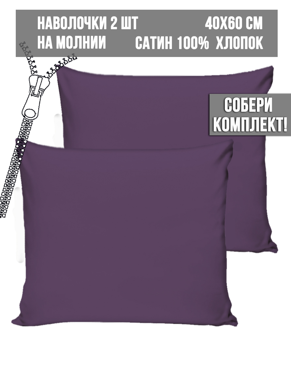 

Наволочка Milky Garden 2шт Purple 40х60 см, Фиолетовый