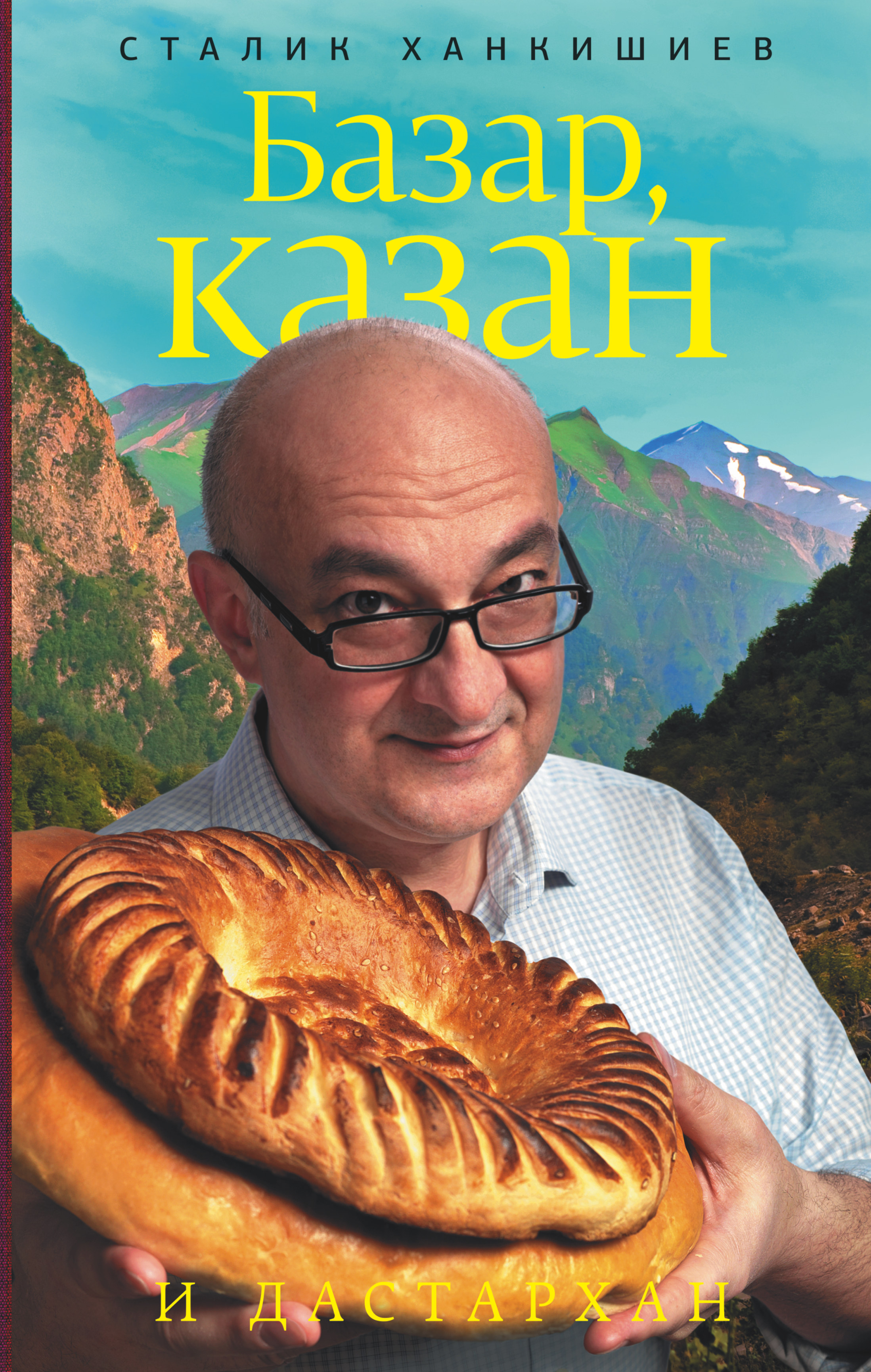 

Базар, казан и Дастархан (Голуб, Супер)