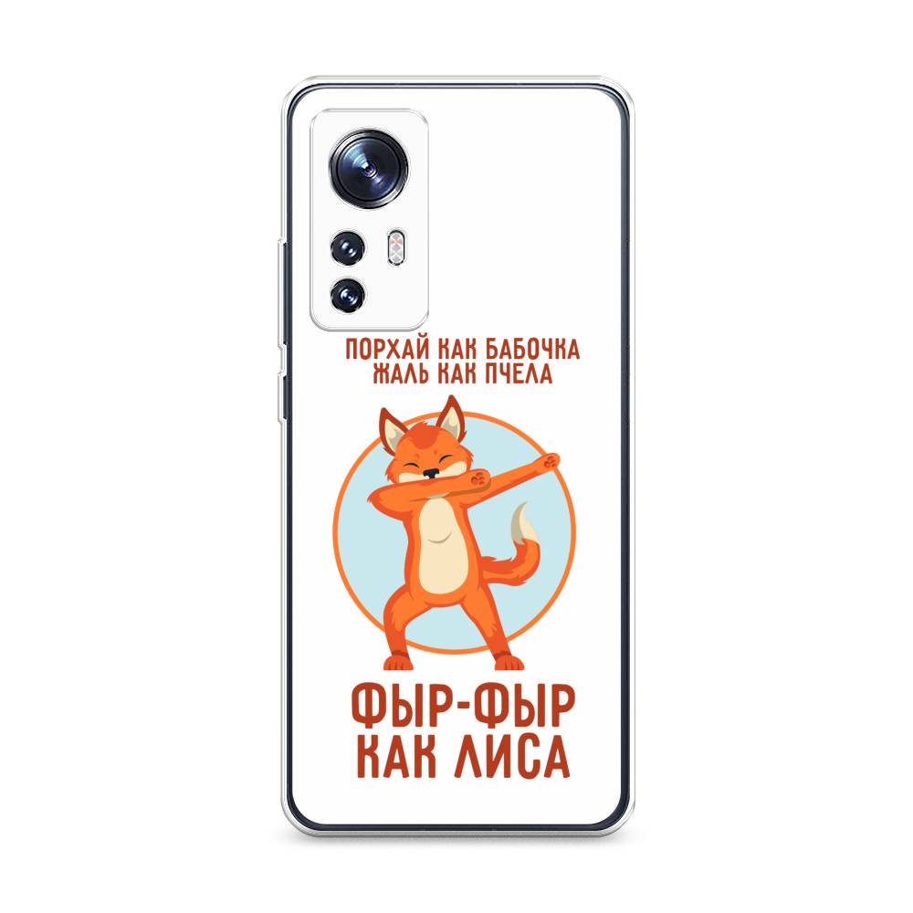 

Чехол Awog на Xiaomi 12/12X/12S "Фыр-фыр как лиса", Разноцветный, 312950-2