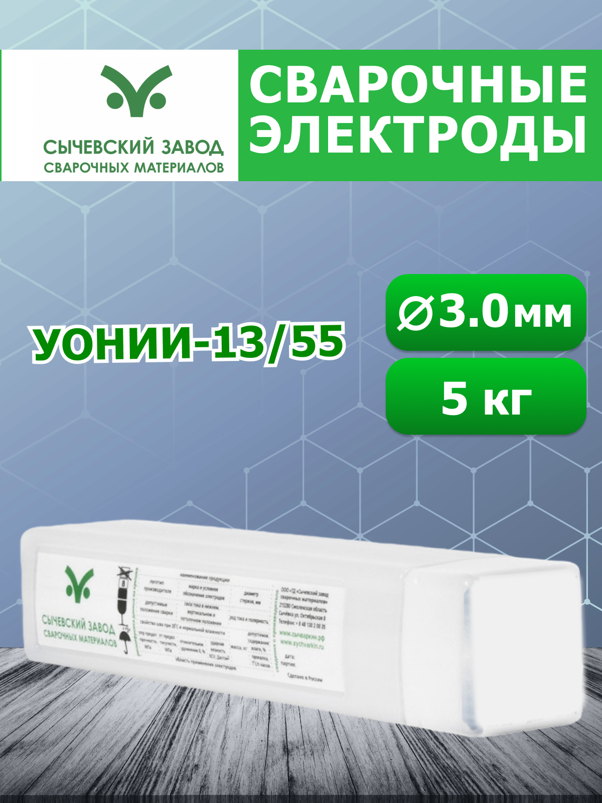 Электроды для сварки Сычевский завод УОНИИ-1355 УОНИ 3 мм 5 кг 1499₽