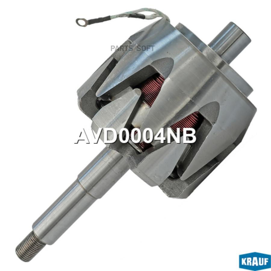 

Ротор Генератора+Обмотка Krauf avd0004nb